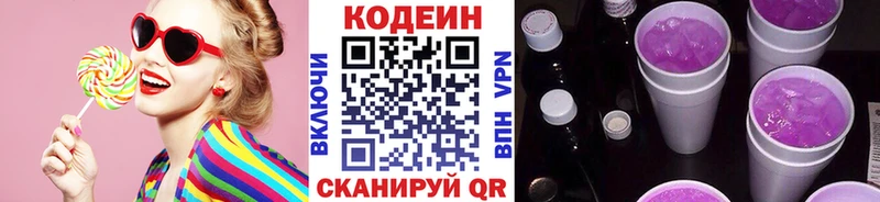 Купить где  Змеиногорск  Кодеин Purple Drank 